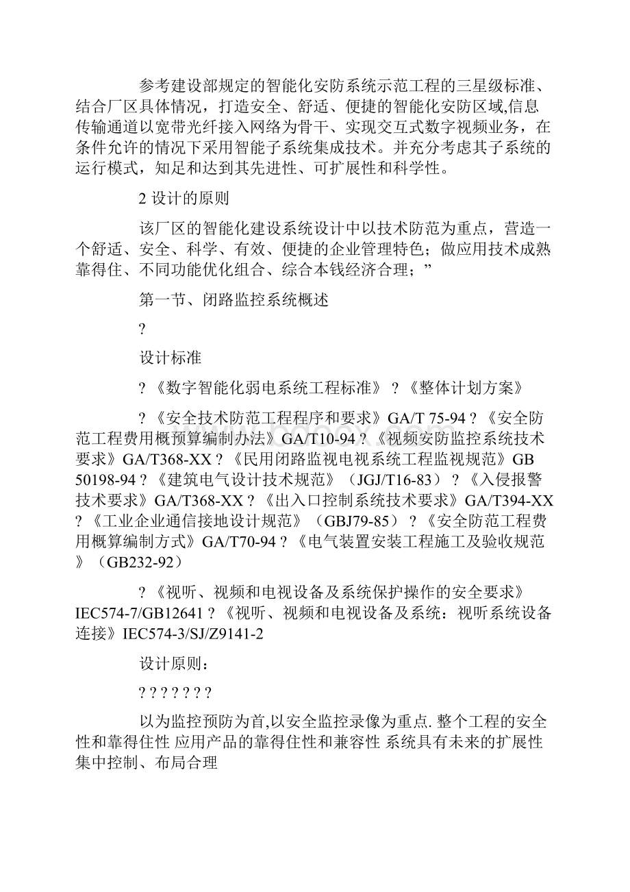 投标计划书范文doc.docx_第3页