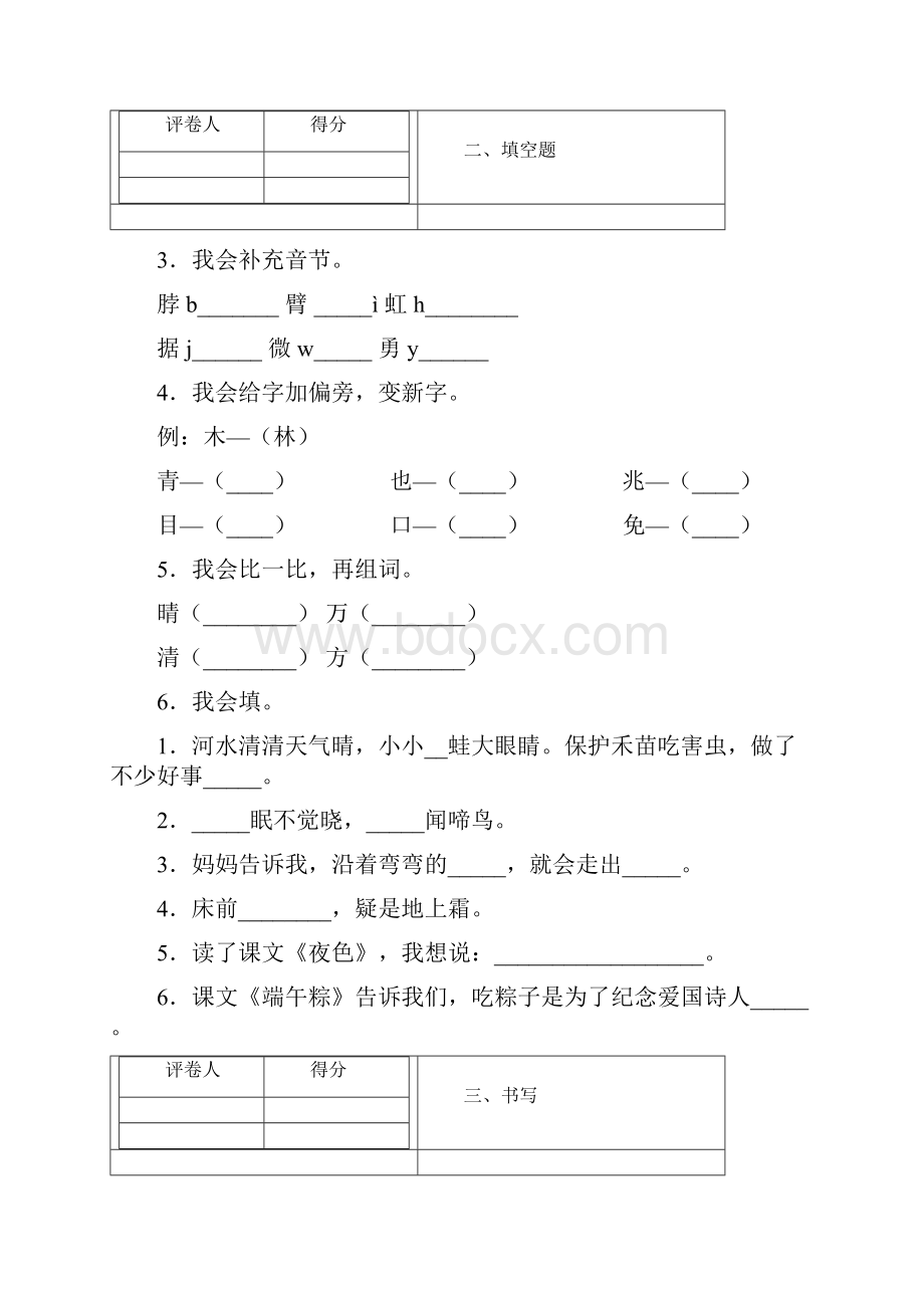 精选部编版一年级语文下册期中测试题b13份2.docx_第2页