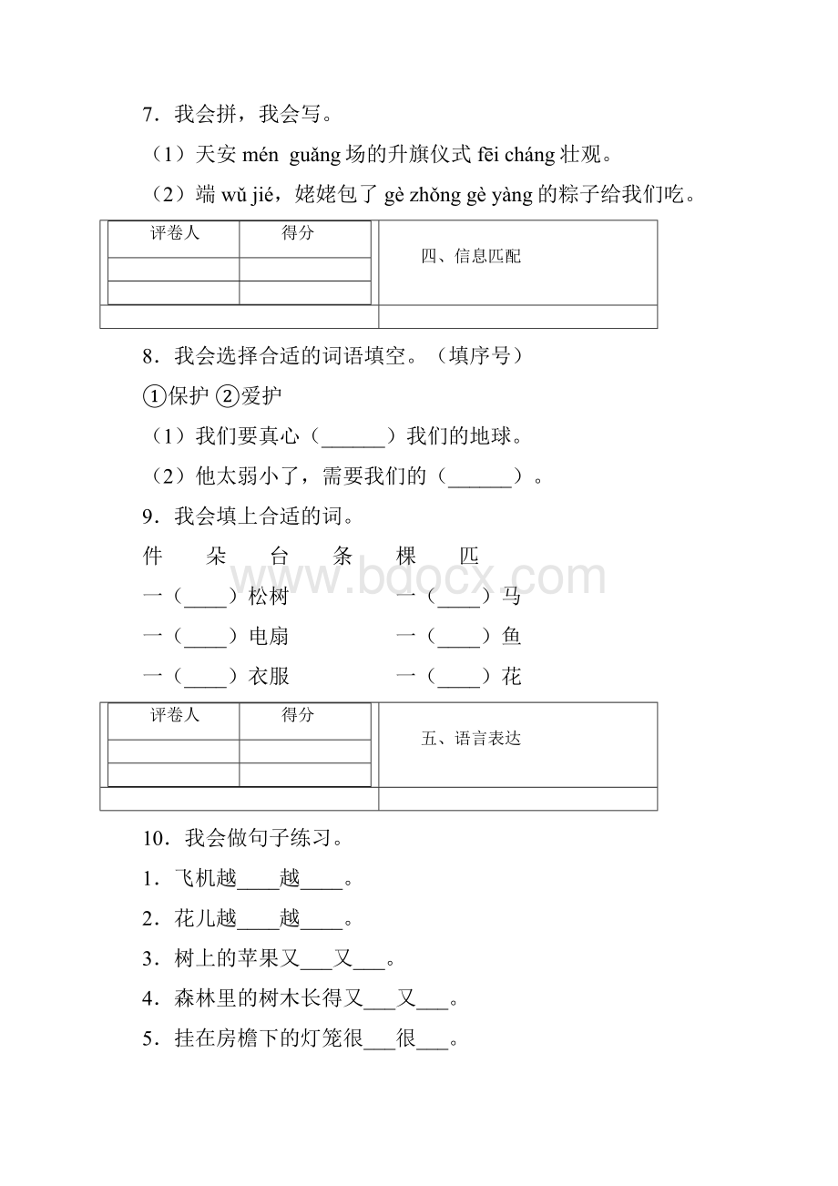 精选部编版一年级语文下册期中测试题b13份2.docx_第3页