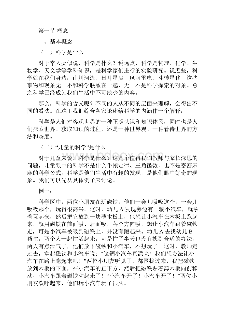 学前儿童科学教育概述 教案说课材料.docx_第2页