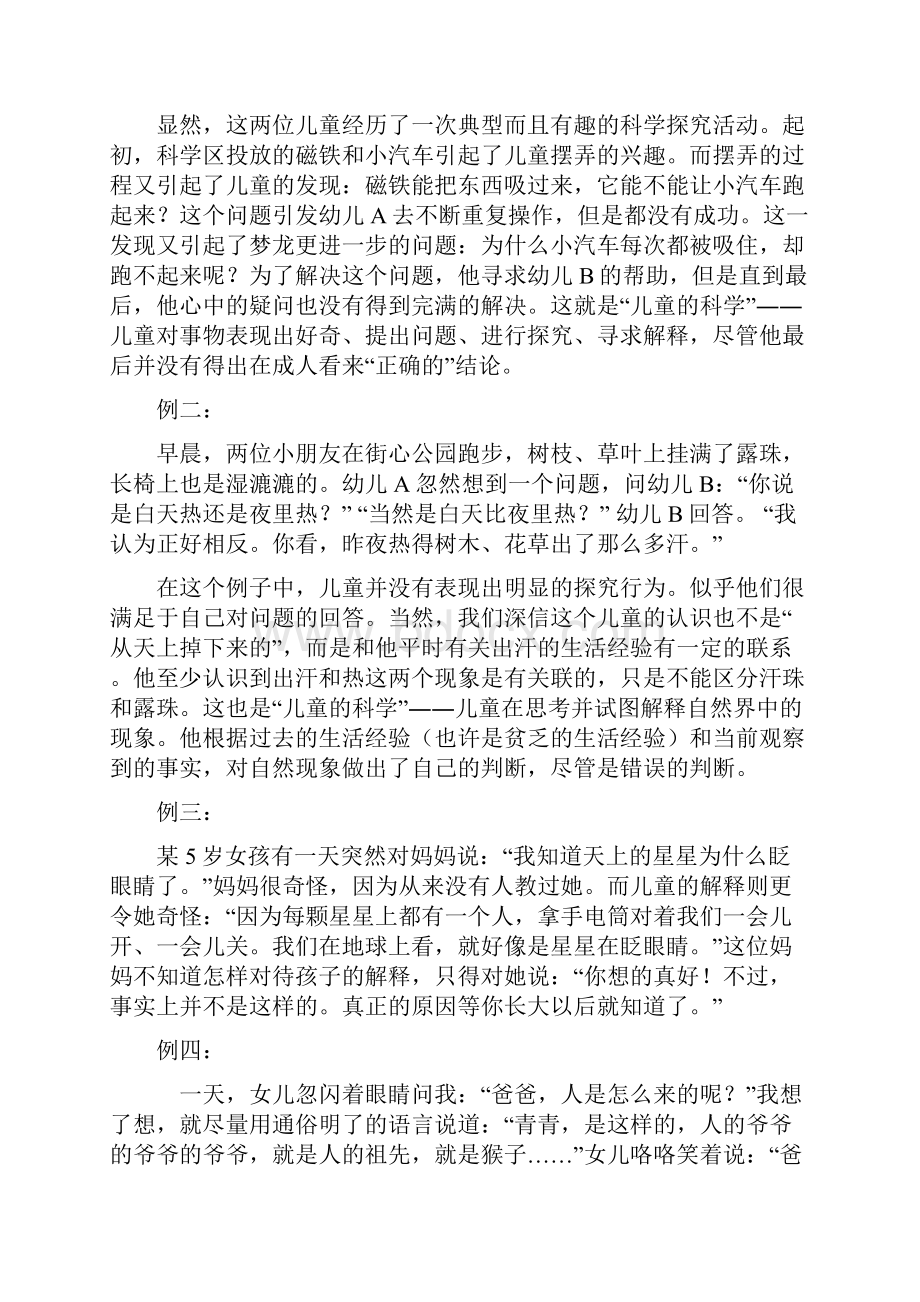 学前儿童科学教育概述 教案说课材料.docx_第3页