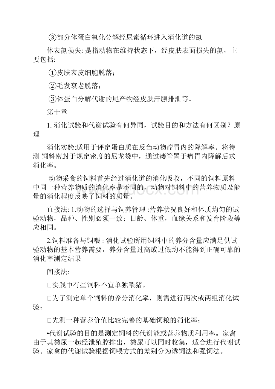 营养学复习题.docx_第2页