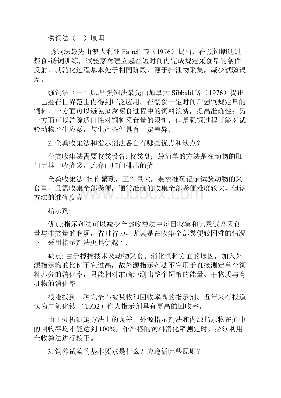 营养学复习题.docx_第3页