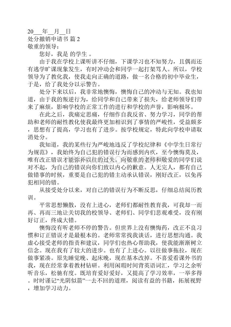 关于处分撤销申请书范文合集5篇.docx_第2页