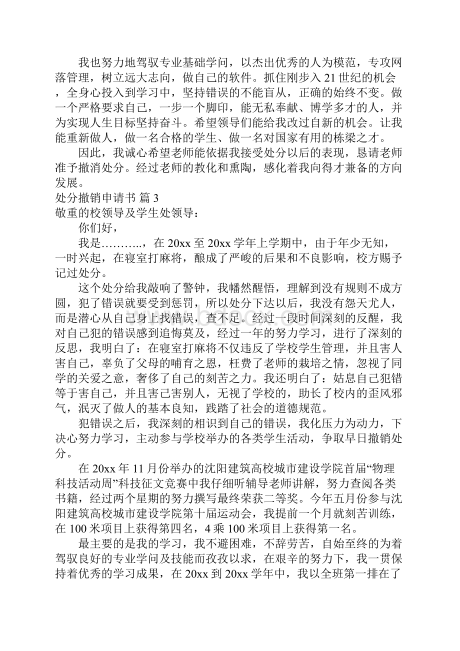 关于处分撤销申请书范文合集5篇.docx_第3页