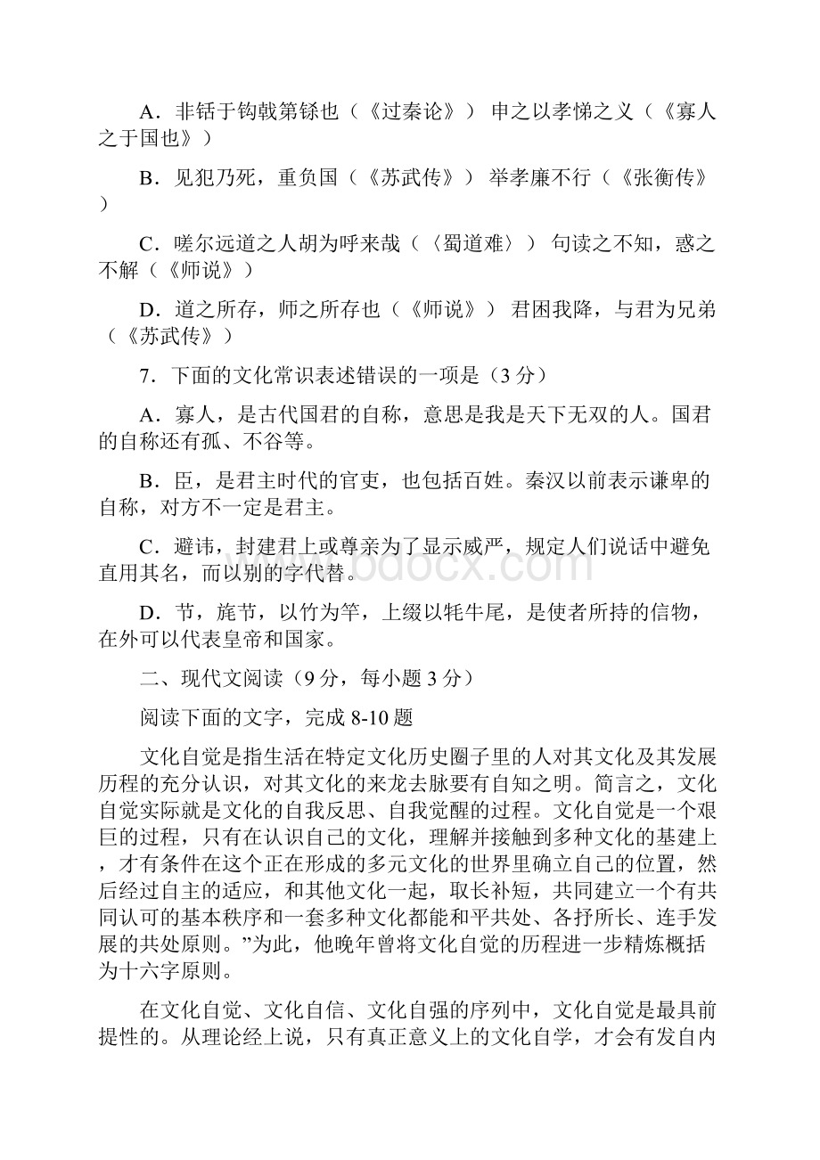 河北省唐山市学年高一下学期期末考试语文试.docx_第3页