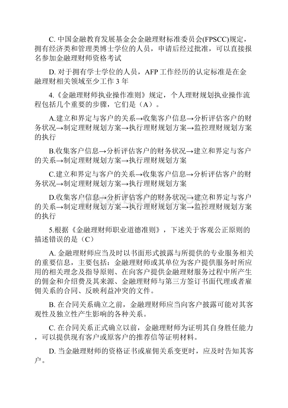 金融理财师AFP培训练习题1030.docx_第2页