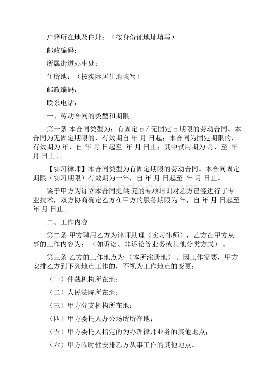 律师事务所劳动合同范本2律师助理和实习律师参照适用版Word格式文档下载.docx_第2页