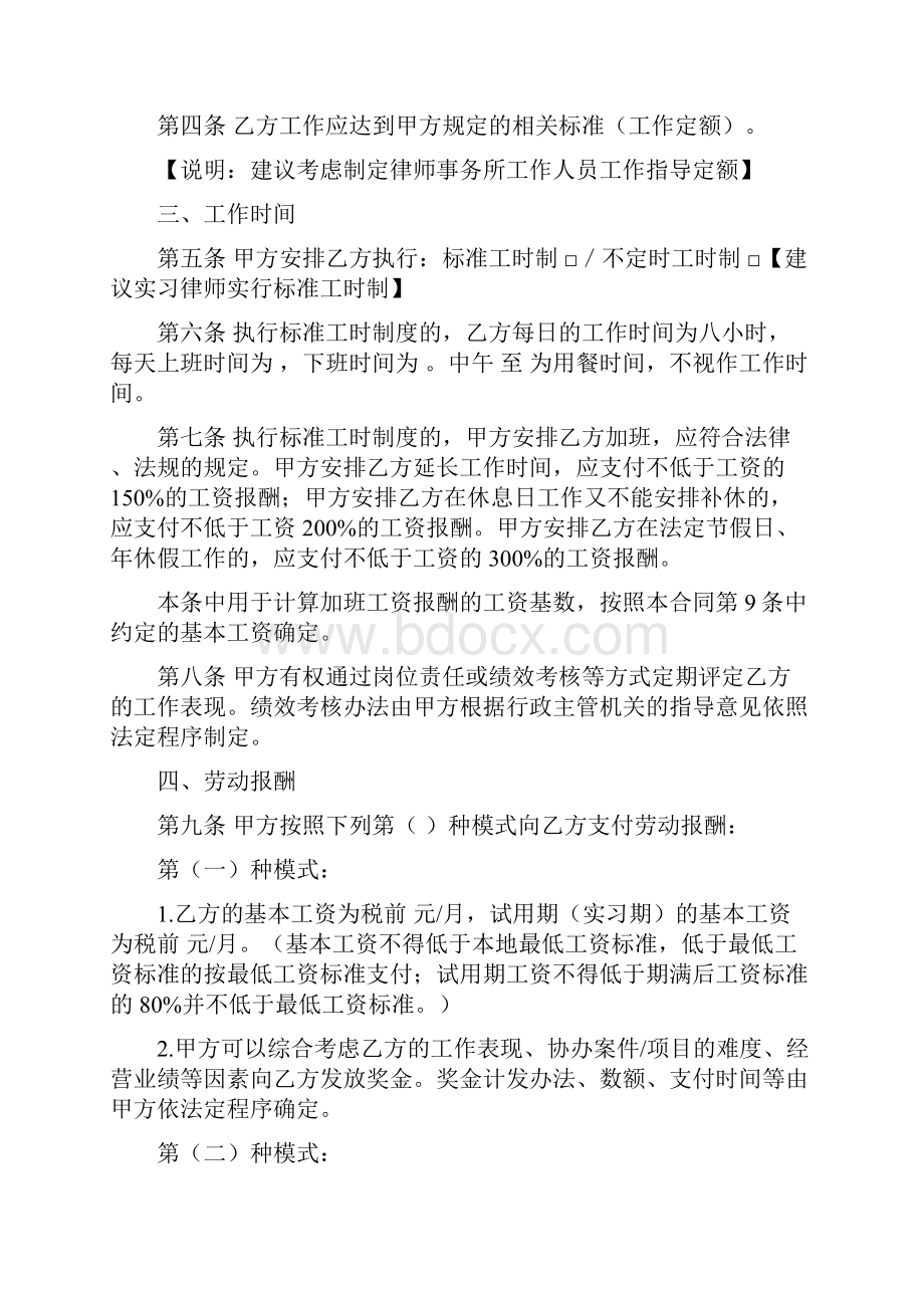 律师事务所劳动合同范本2律师助理和实习律师参照适用版.docx_第3页