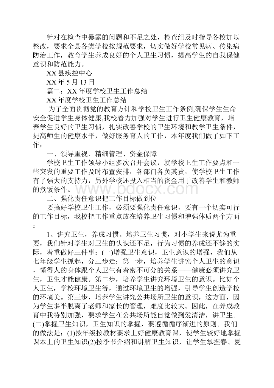 疾控中心学校卫生工作总结.docx_第2页