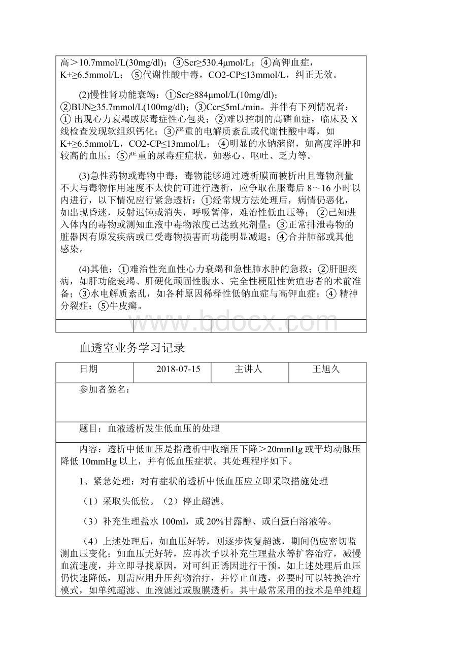 血透室业务学习计划.docx_第3页