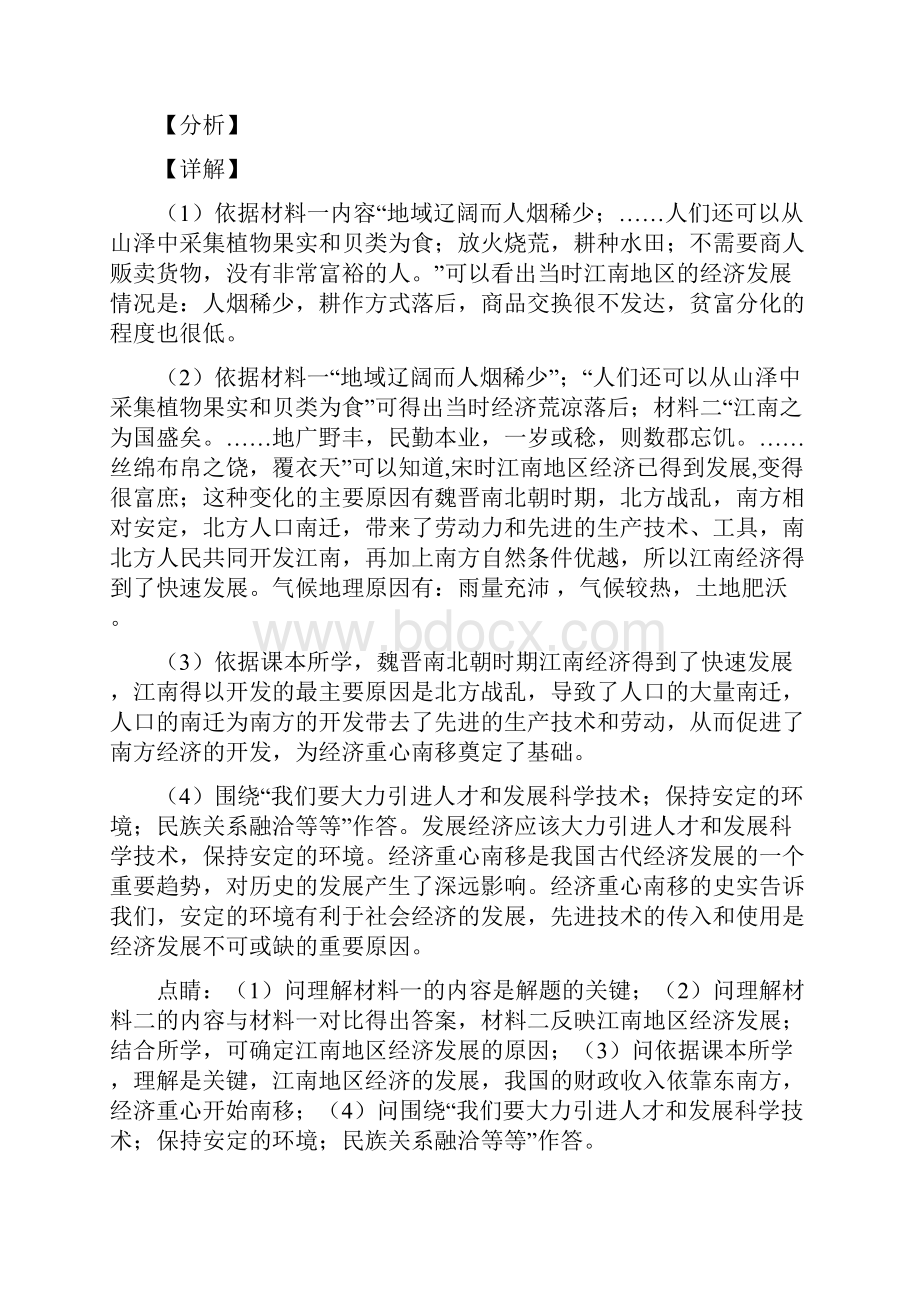 最新《七年级历史下册》材料 试题含答案.docx_第2页