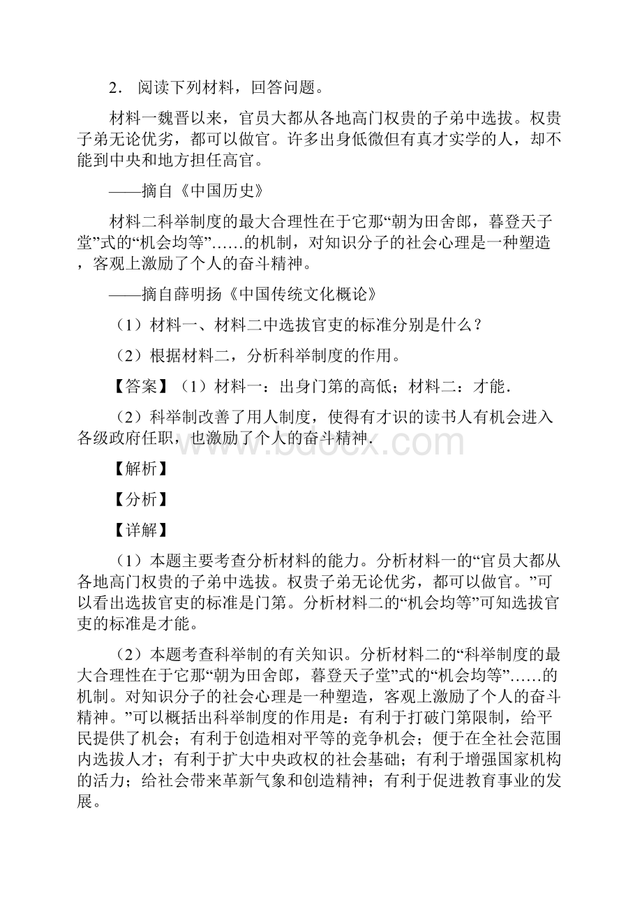 最新《七年级历史下册》材料 试题含答案.docx_第3页