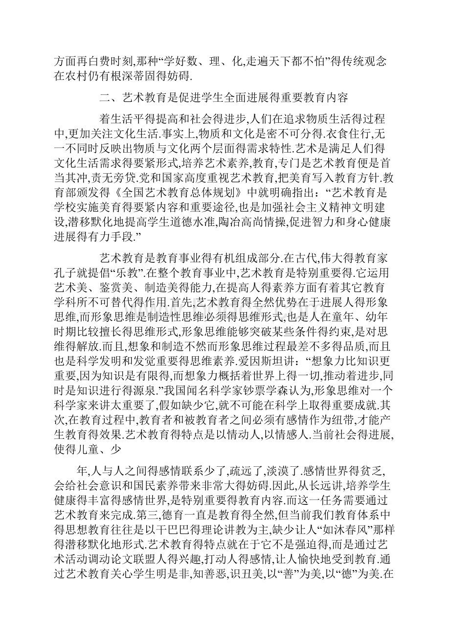 加强农村小学生艺术教育全面落实教育方针.docx_第3页