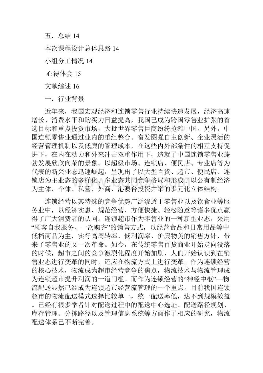 联华超市物流系统分析与设计.docx_第2页