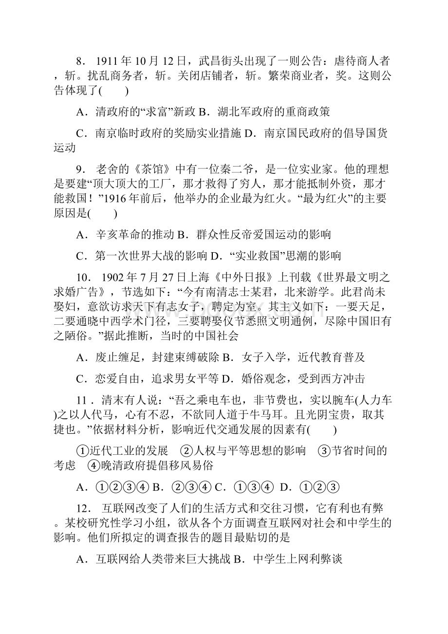 浙江省临海市白云高级中学届高三上学期第一次段考历史试题Word格式文档下载.docx_第3页