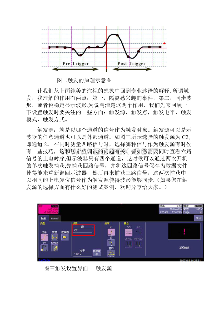 示波器触发功能.docx_第3页