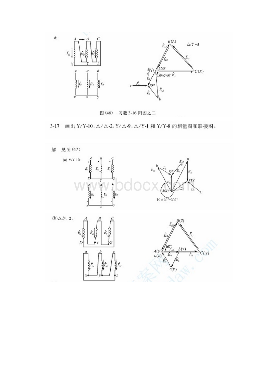 电机拖动作图的题目和计算的题目.docx_第3页