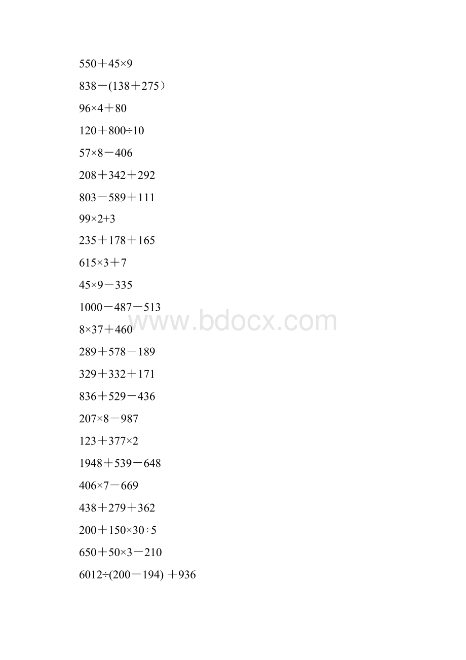 三年级数学下册脱式计算题300题.docx_第3页