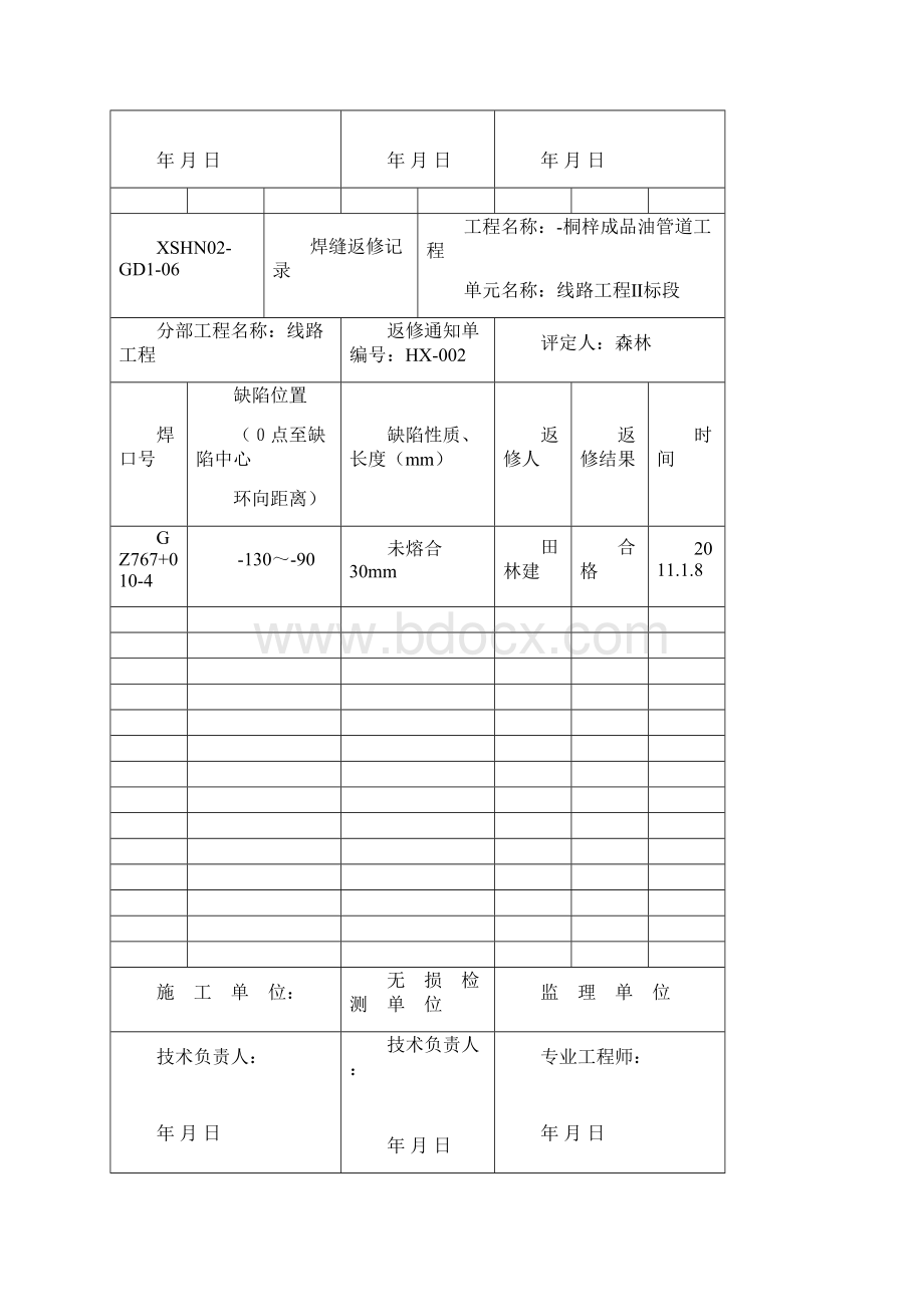 焊缝返修记录文本Word文件下载.docx_第2页