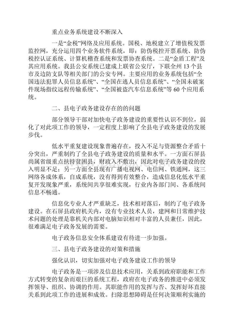 某县电子政务建设调研报告.docx_第2页