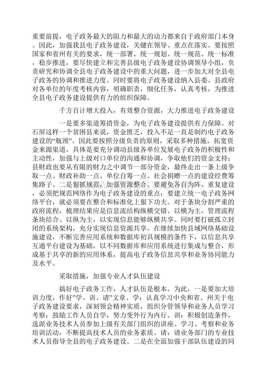 某县电子政务建设调研报告.docx_第3页