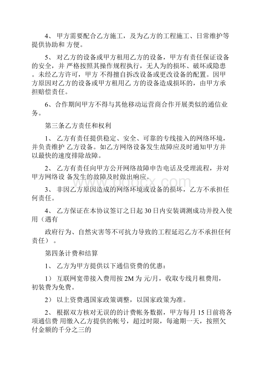 互联网专线接入协议书样本模板含承诺书.docx_第2页