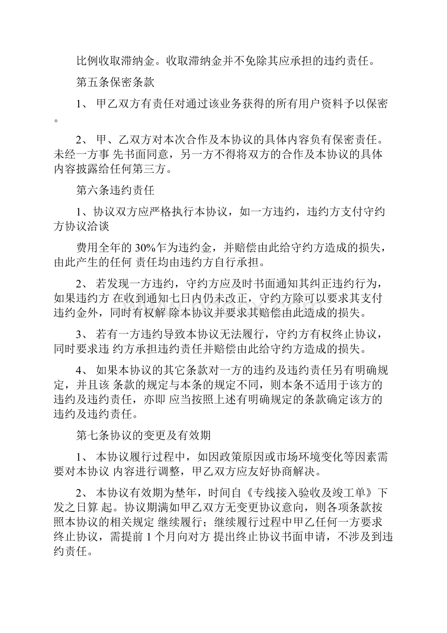 互联网专线接入协议书样本模板含承诺书.docx_第3页