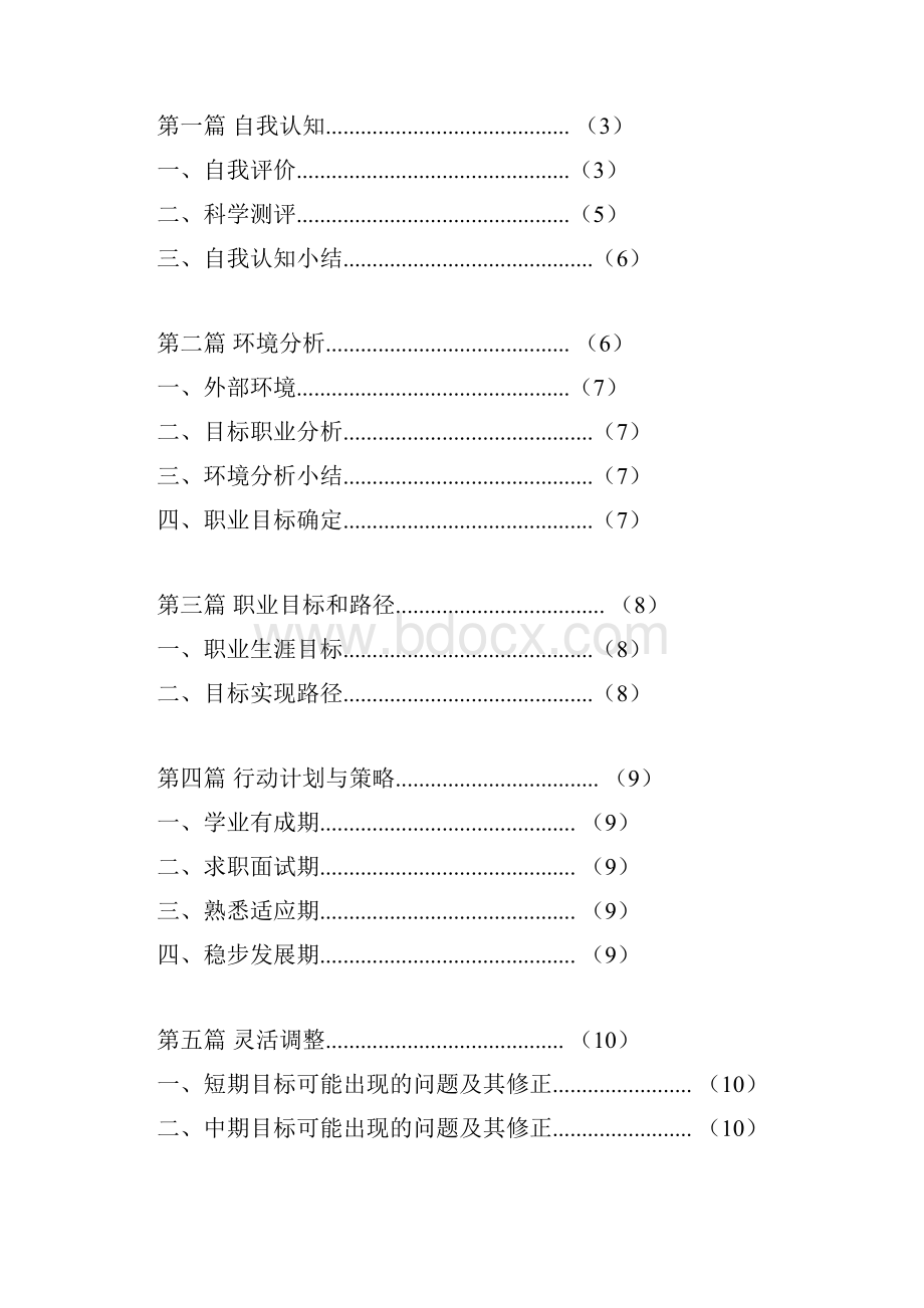 河北金融学院职业生涯策划书Word下载.docx_第2页