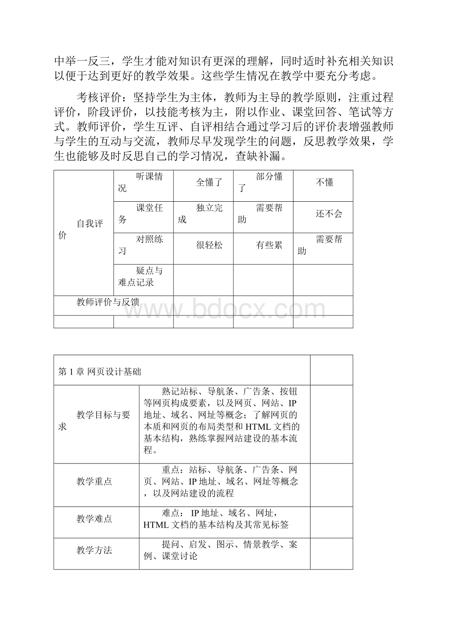 《网页制作》教案颜敏.docx_第2页