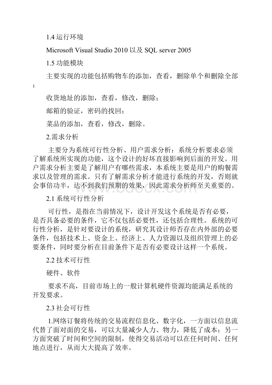 软件工程课设报告3.docx_第3页