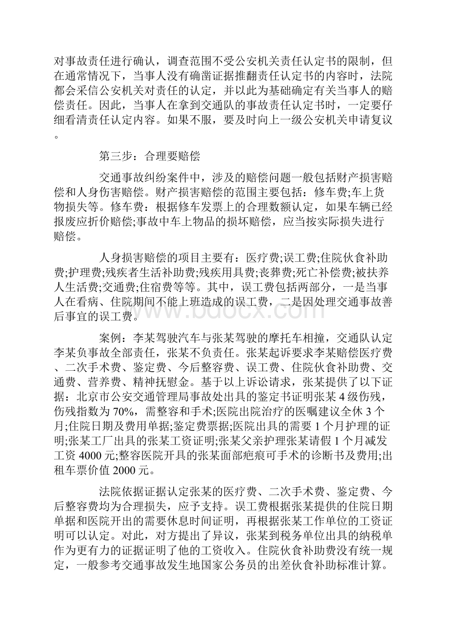 交通事故民事纠纷处理实务.docx_第3页