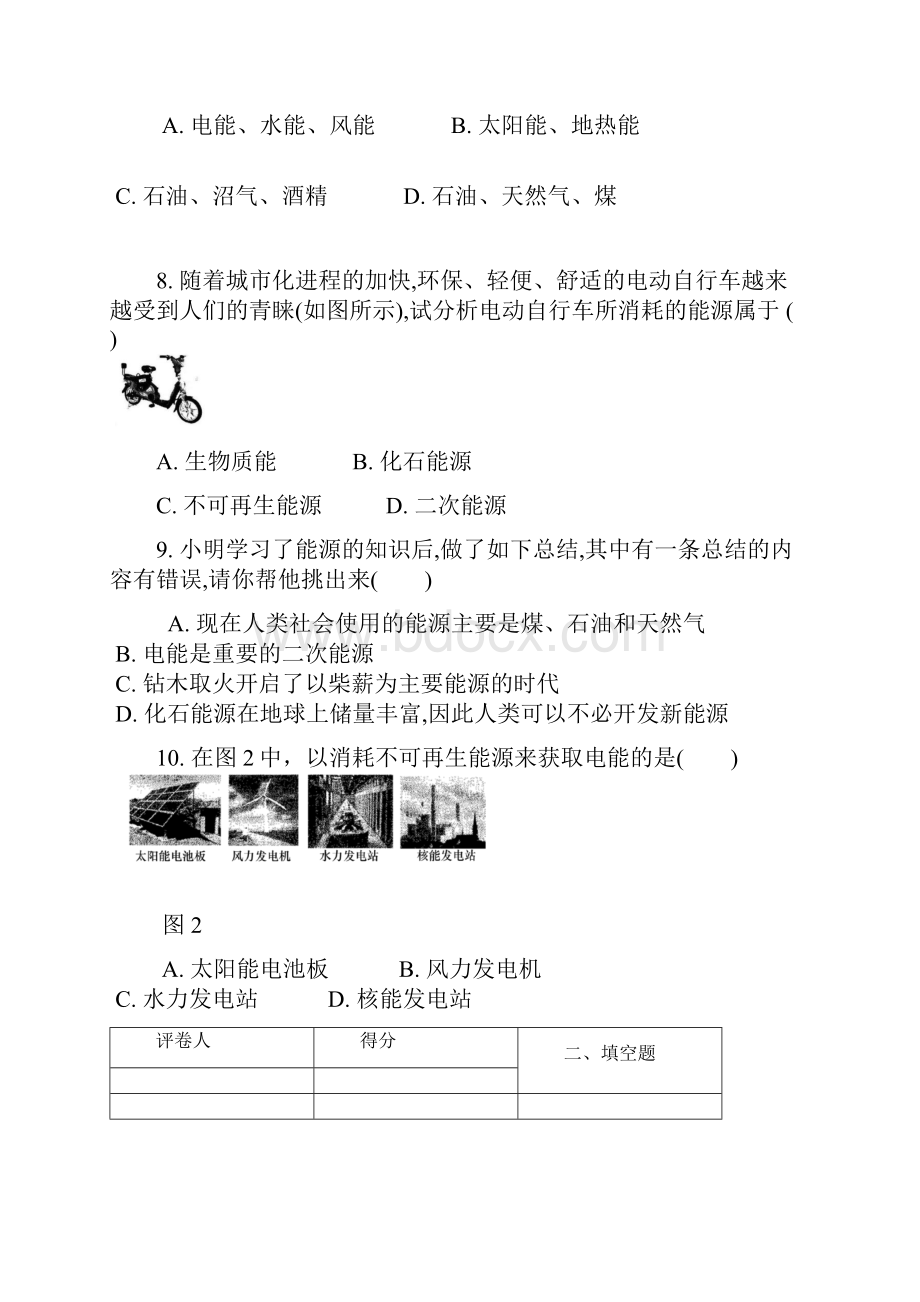 人教版九年级物理第二十二章能源与可持续发展全章课时练习.docx_第3页