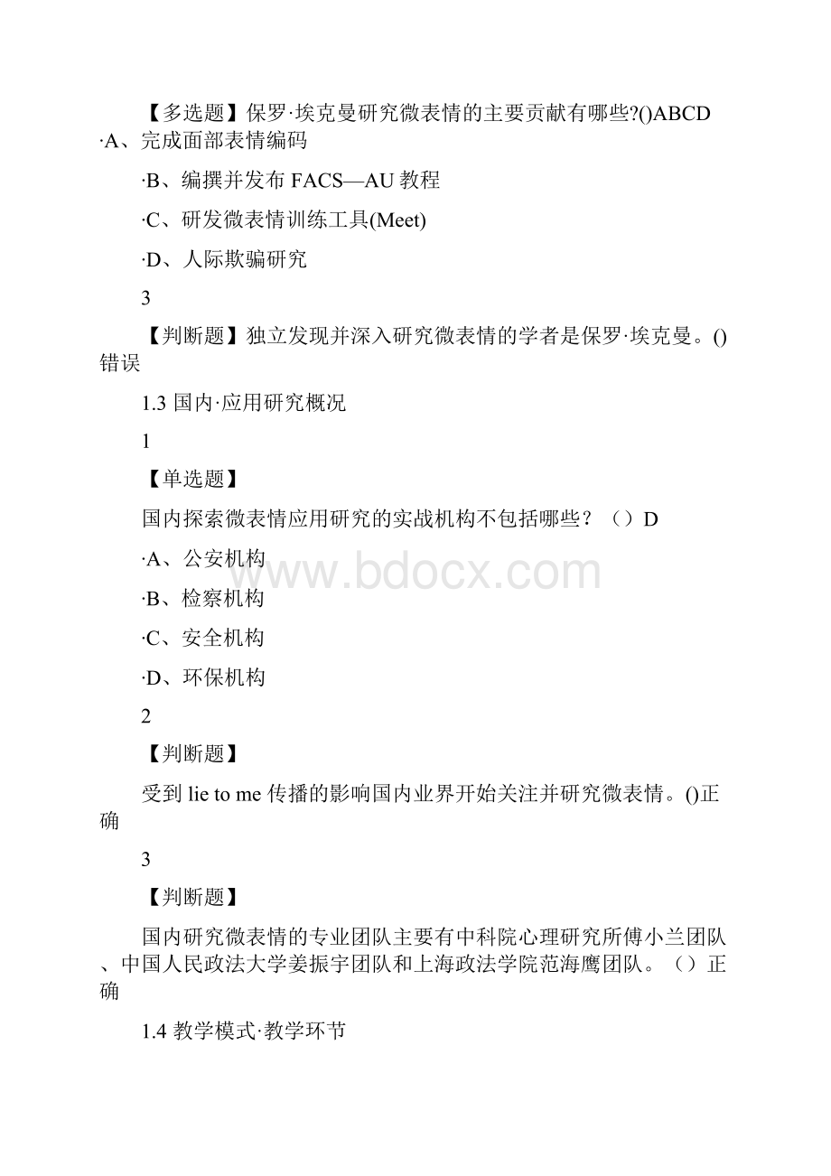 最新版 微表情识别读脸读心 答案1.docx_第2页