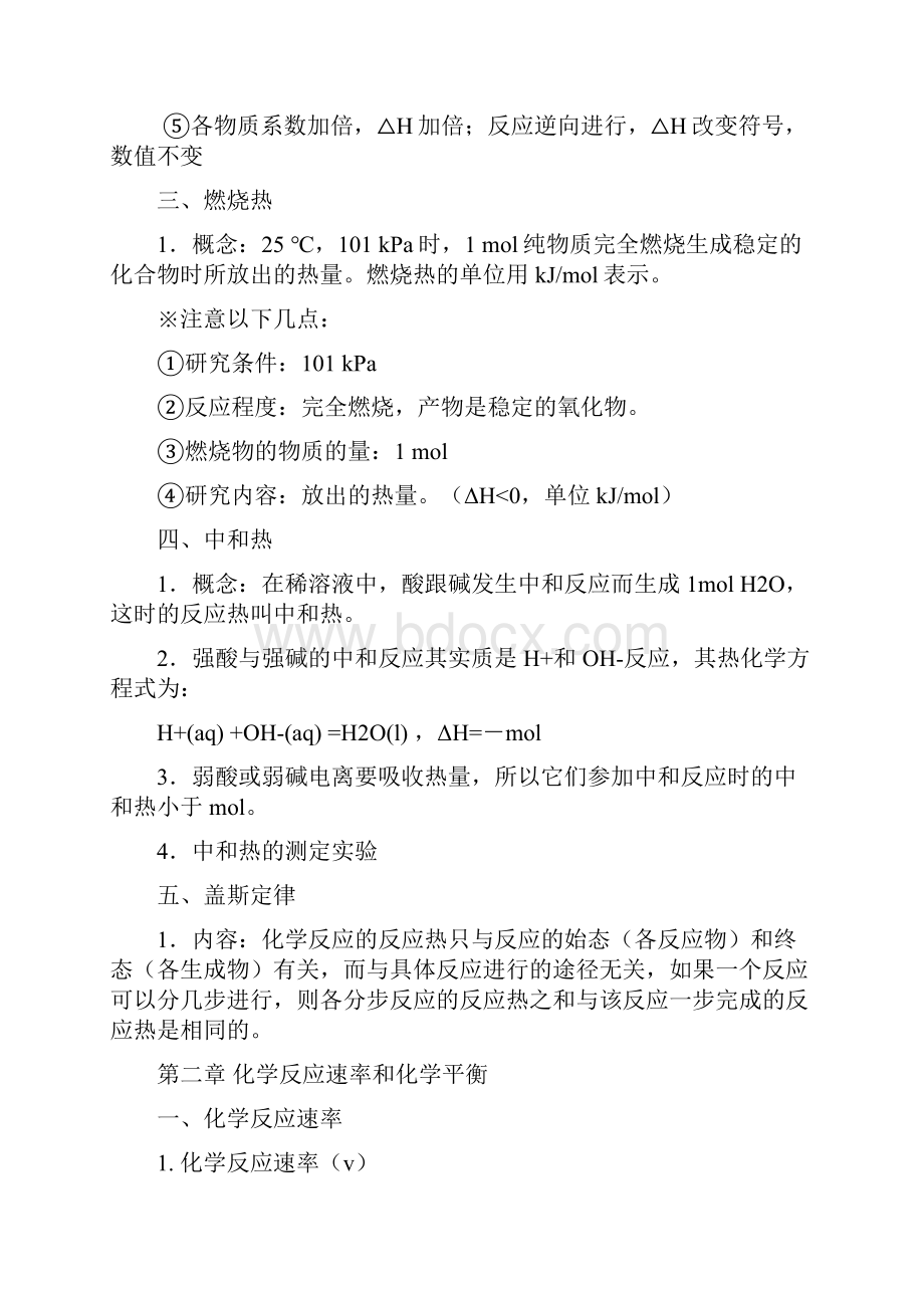 高中化学选修4知识点归纳总结律.docx_第2页