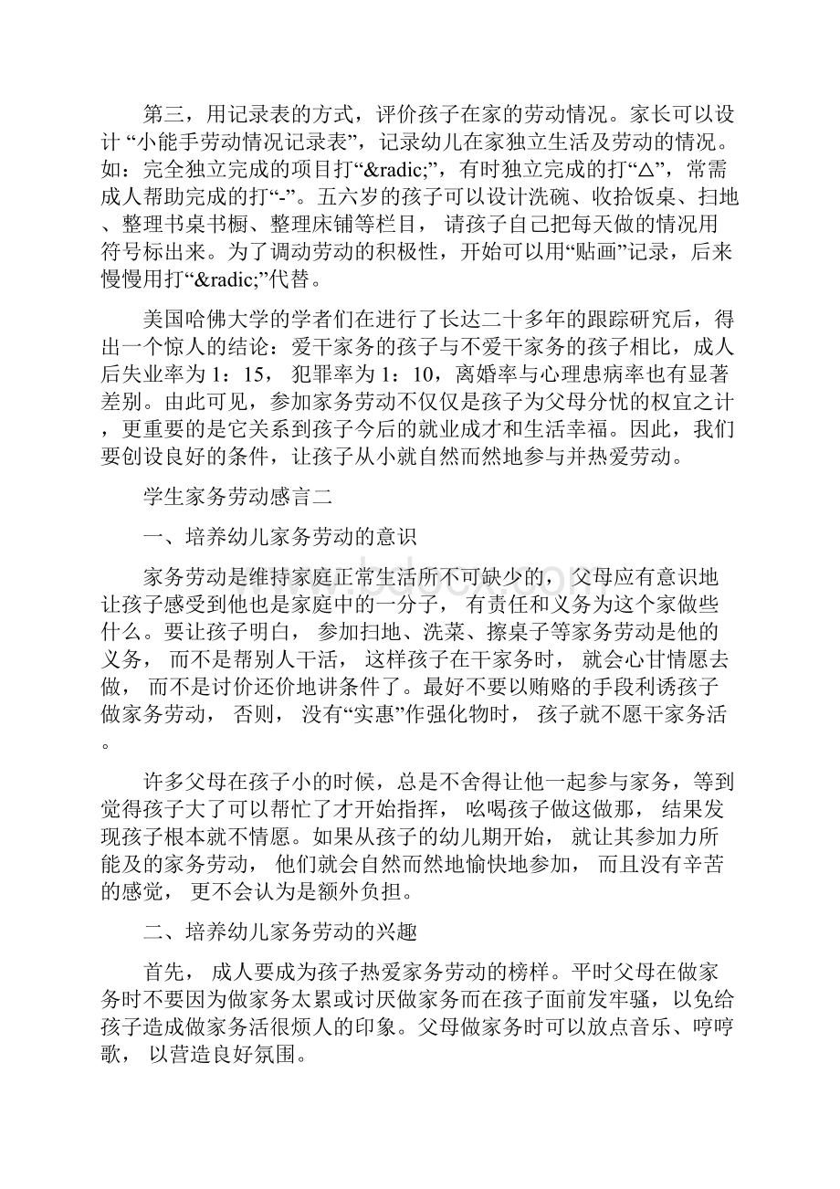 学生家务劳动自我评价学生家务劳动感言三篇.docx_第3页