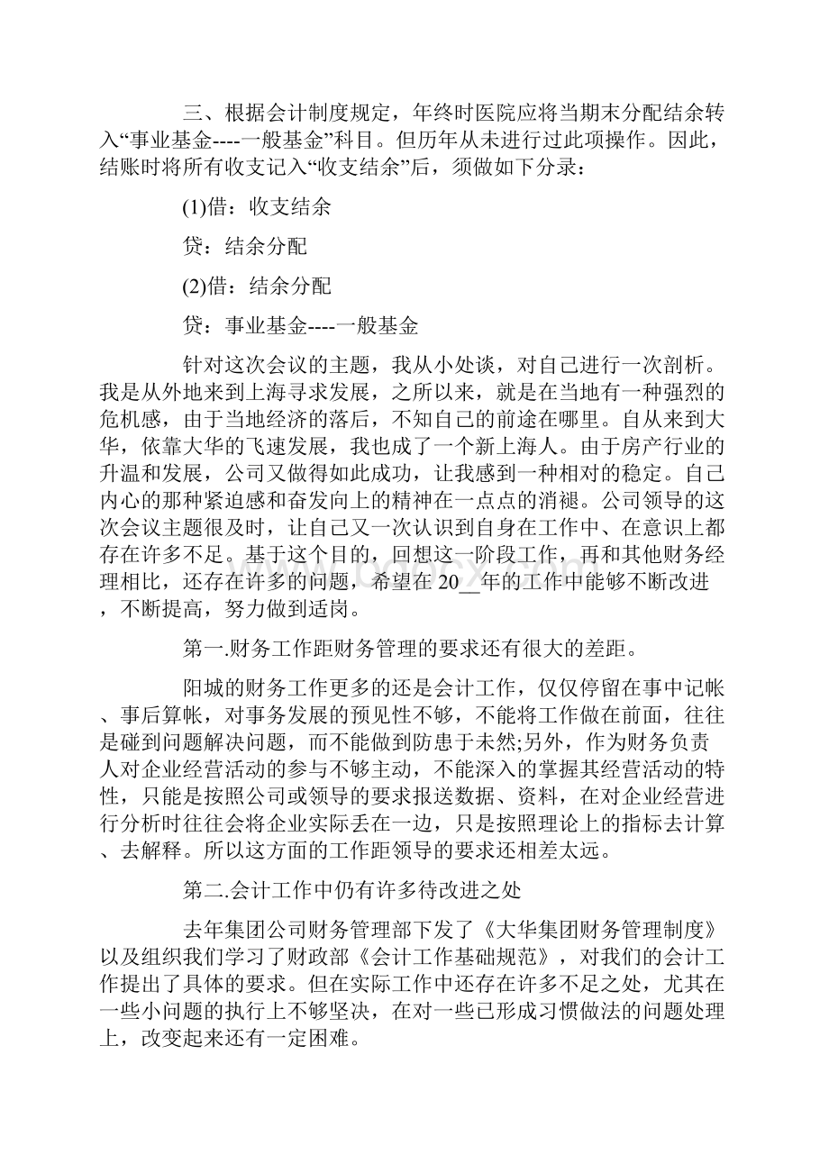 新入职会计工作计划.docx_第3页