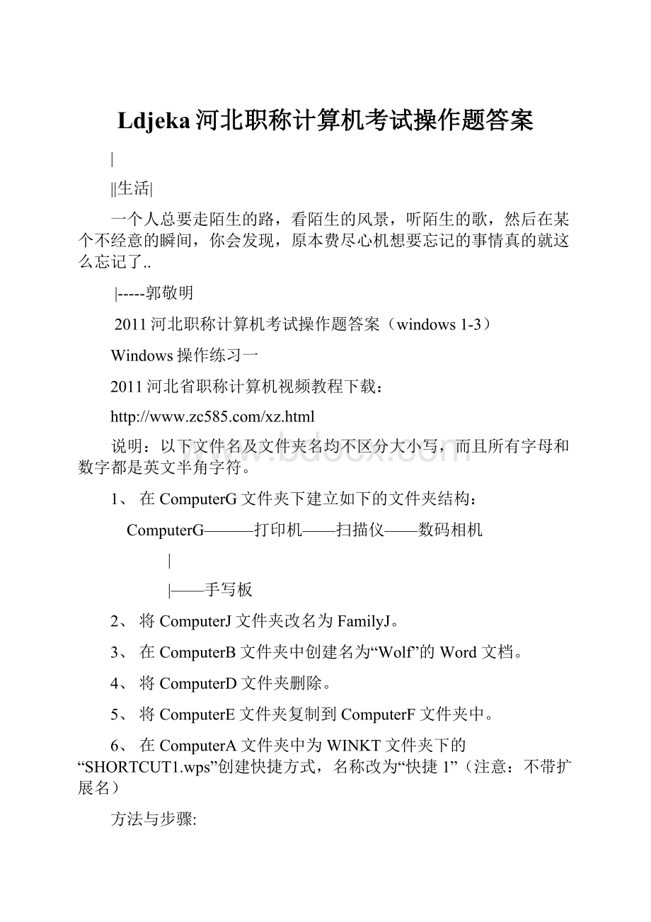 Ldjeka河北职称计算机考试操作题答案.docx_第1页