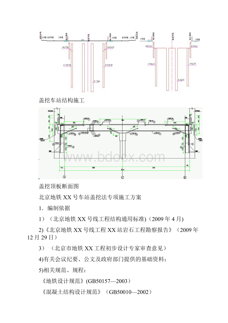 三层三跨框架结构地铁车站盖挖法施工方案新版精品资料.docx_第3页