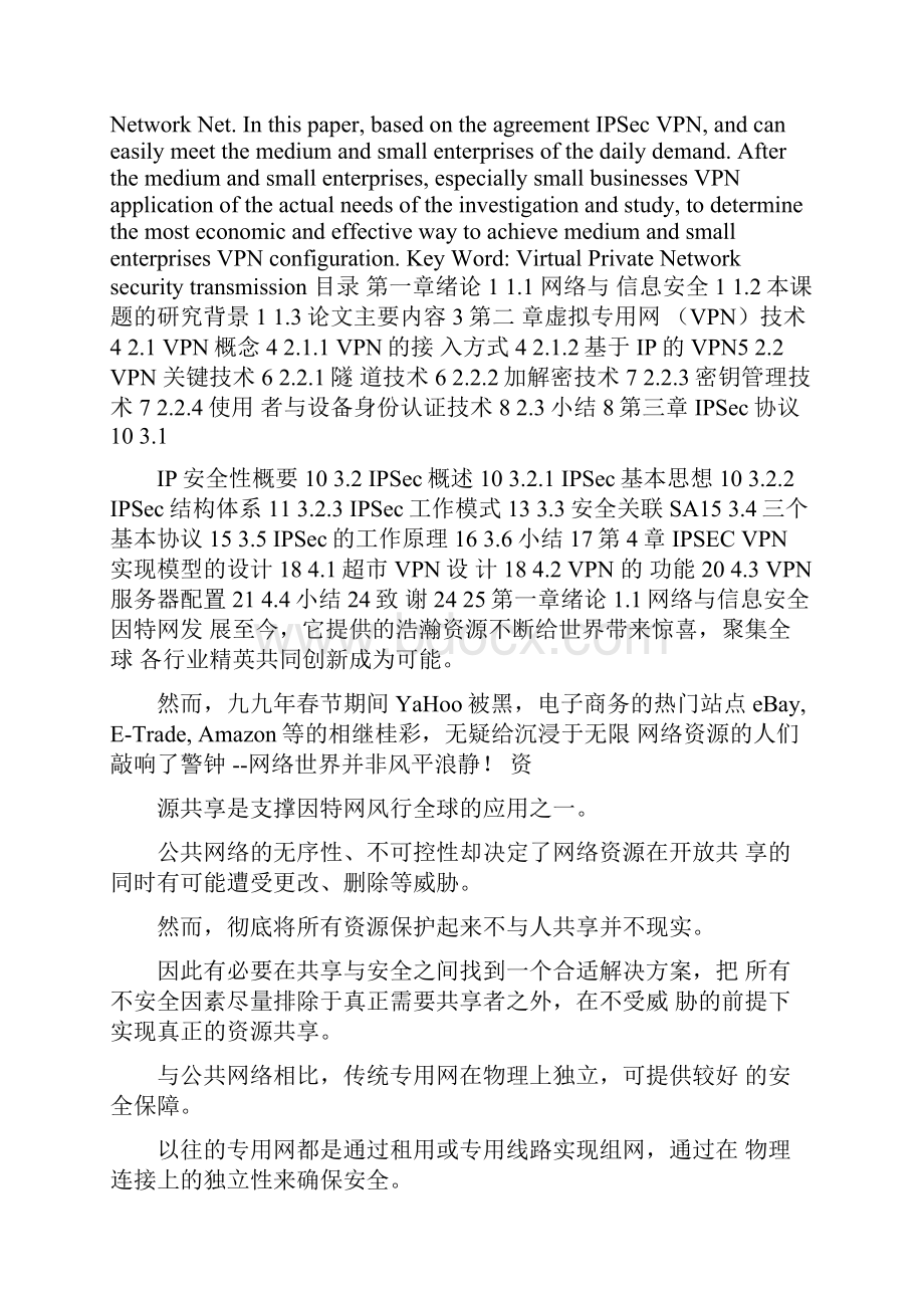 毕业论文基于ipsec的vpn设计与实现.docx_第2页