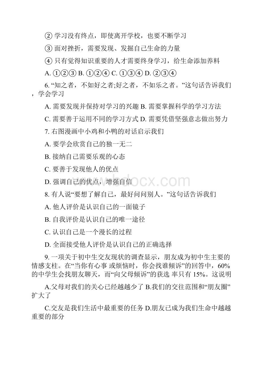 精华版北京市西城区七年级道德与法治上学期期末考试试题新人教版.docx_第3页