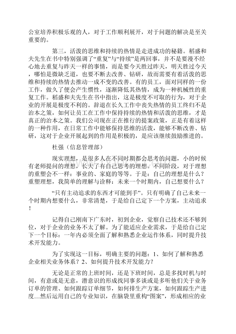 《活法》第一章实现理想读后感.docx_第2页