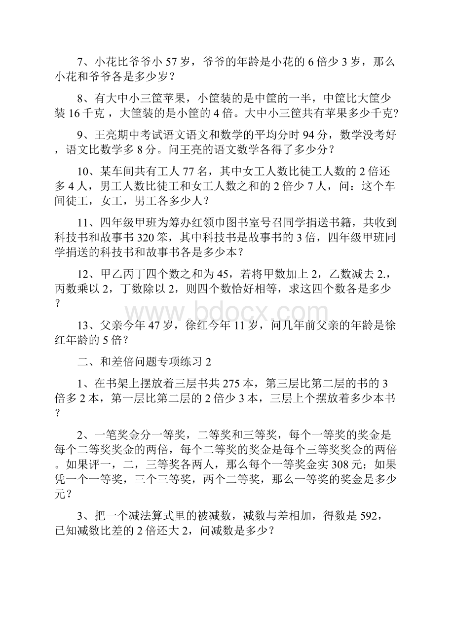 小学五年级数学分类练习题.docx_第3页