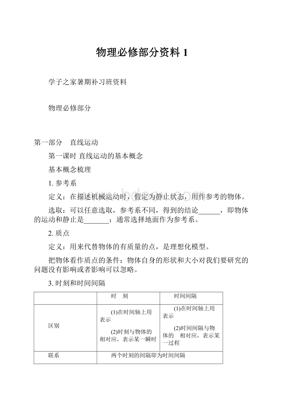 物理必修部分资料1.docx