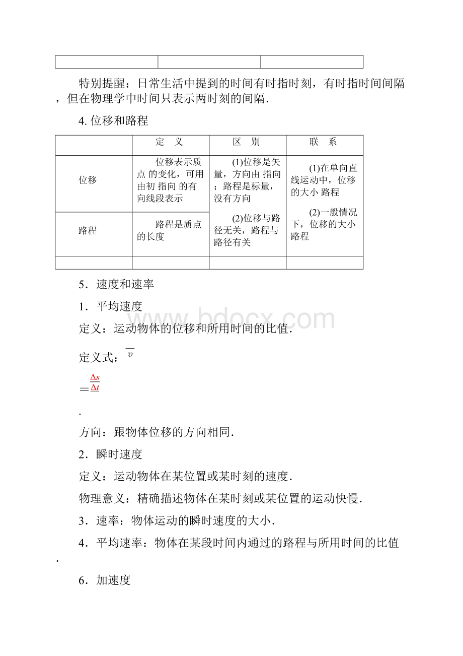 物理必修部分资料1.docx_第2页