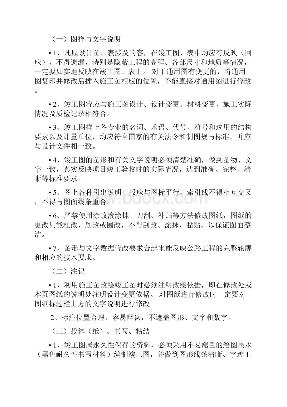 竣工图编制要求.docx_第2页