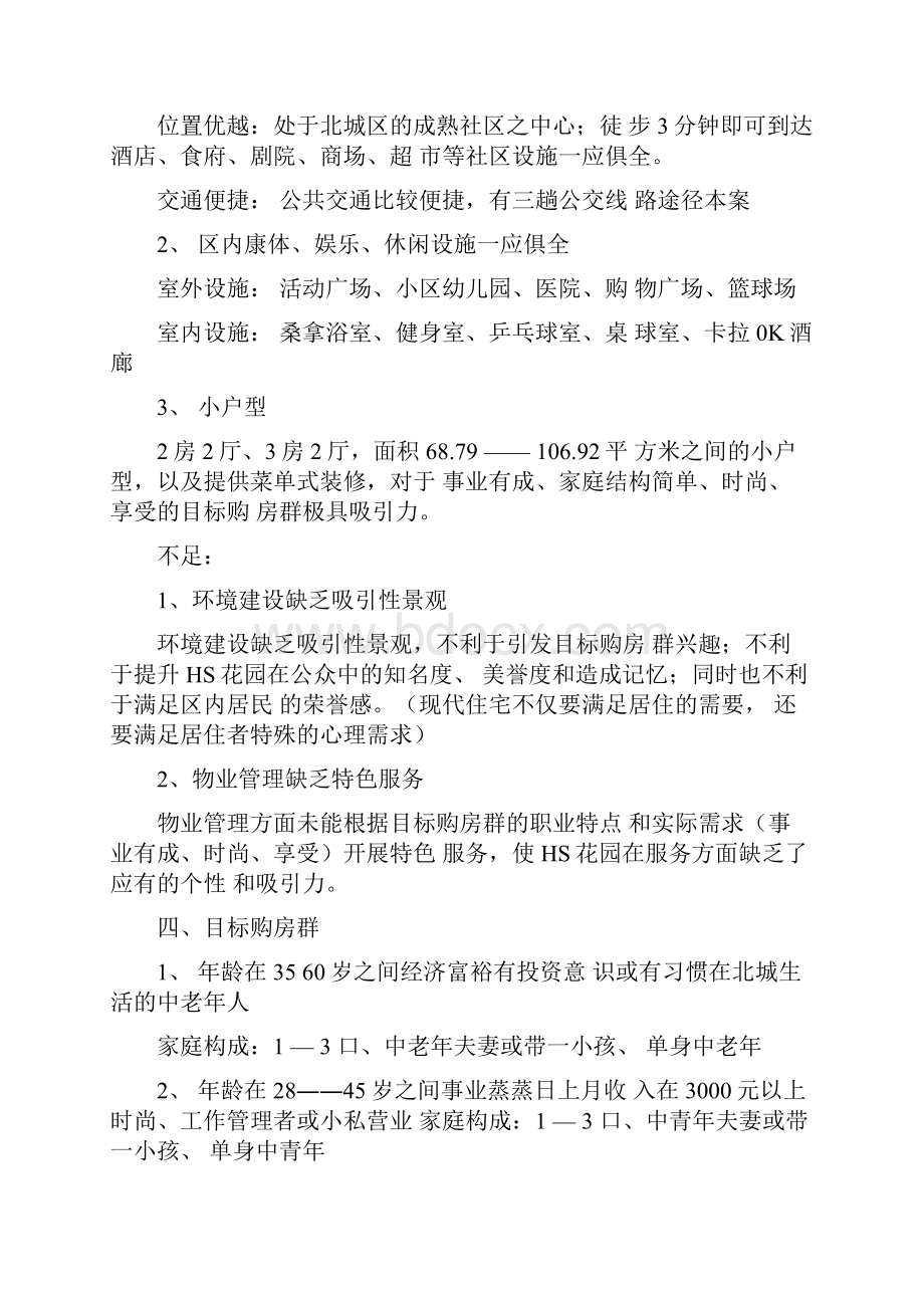 房产销售计划书Word下载.docx_第2页