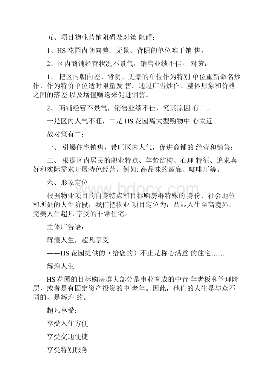 房产销售计划书Word下载.docx_第3页