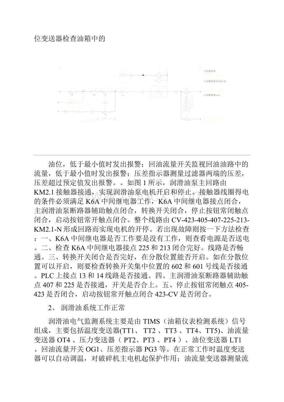 H7800圆锥破碎机资料.docx_第3页