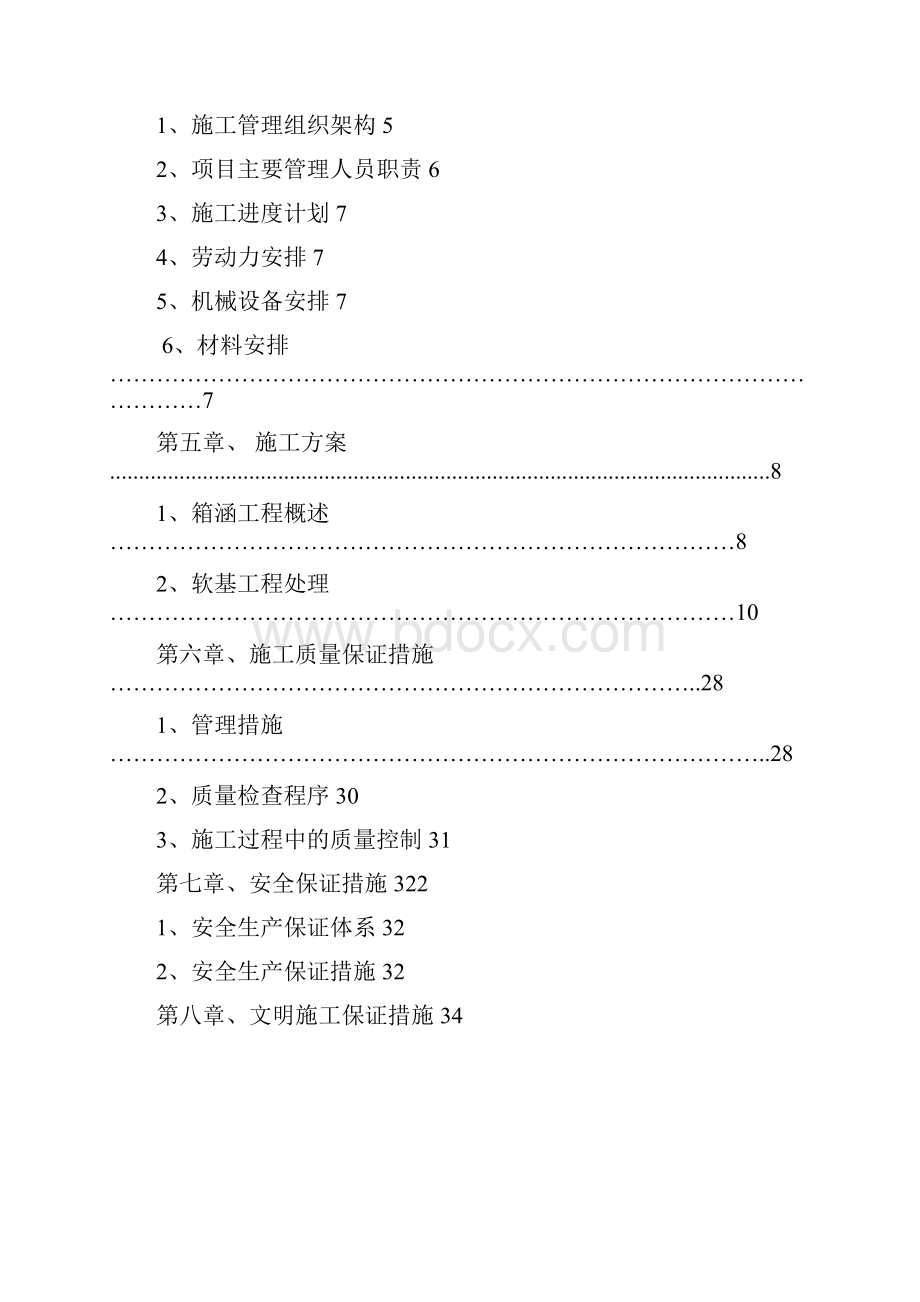 箱涵专项施工方案修.docx_第2页